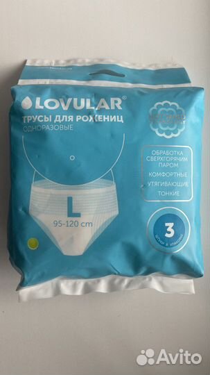 Трусы для рожениц lovular