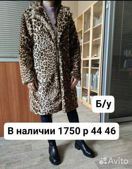 Шубка леопардовая