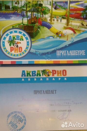 Билеты в аквапарк