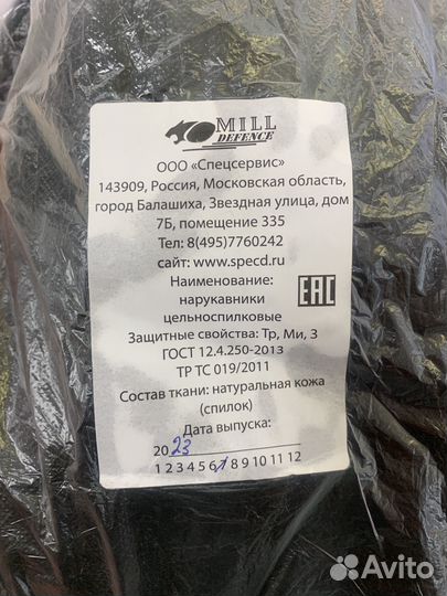 Нарукавники цельноспилковые