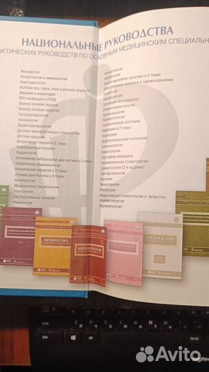 Учебная медицинская литература