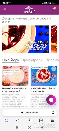 Раскрученный интернет магазин тортов и чизкейков