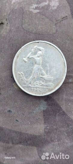 Один полтинник