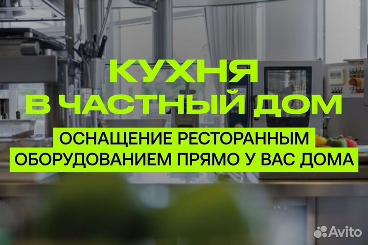 Профессиональная кухня для частного дом