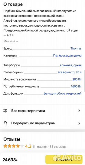 Моющий пылесос thomas