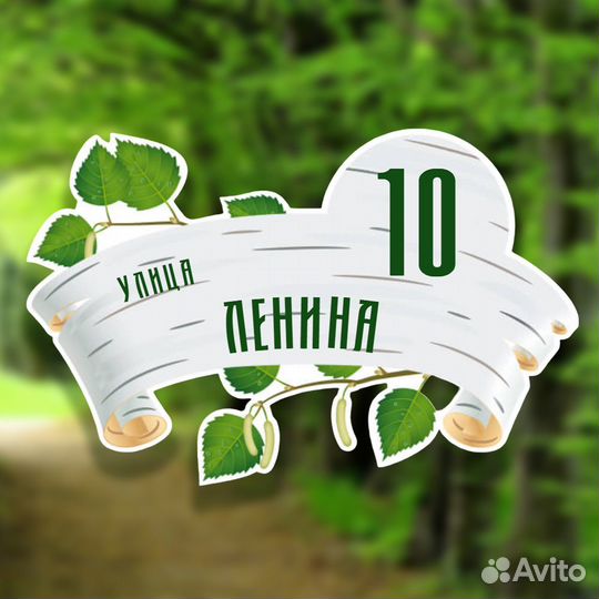 Адресный знак на дом Москва