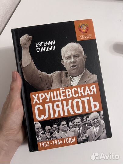 Хрущевская слякоть