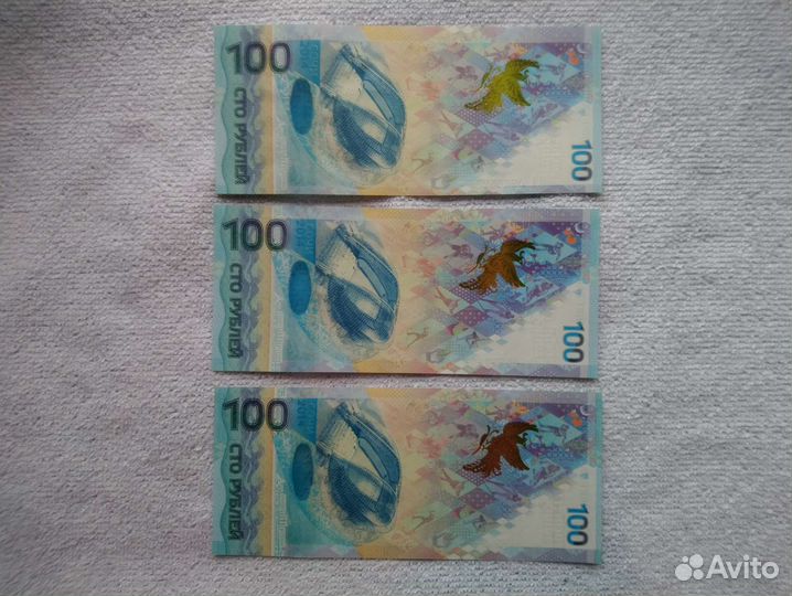 Банкнота сочи 2014