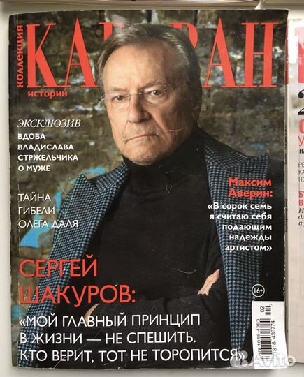 Журналы Cosmopolitan, Elle, Glamour