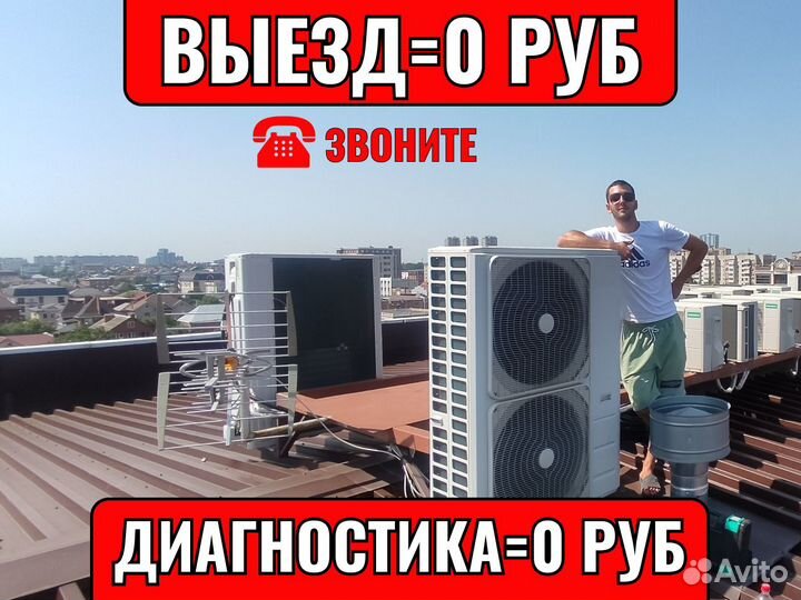 Ремонт Кондиционеров Обслуживание Сплит Систем