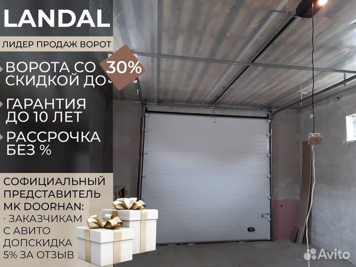 Секционные ворота