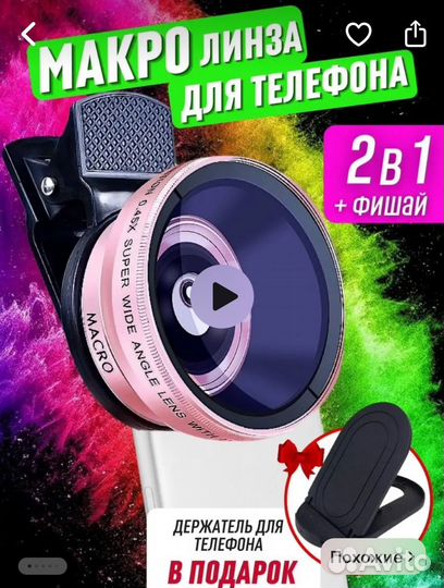 Линза для телефона