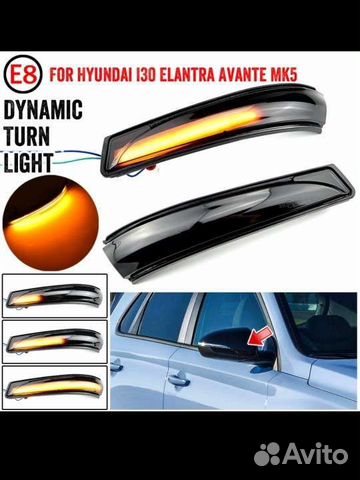 Hyundai Elantra Avante i30 Динамические поворотник