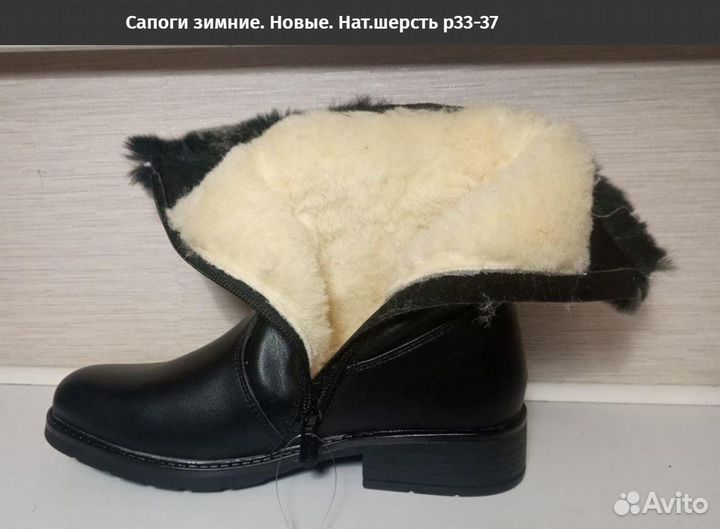 Сапоги зимние. Новые. Нат.шерсть р33-37
