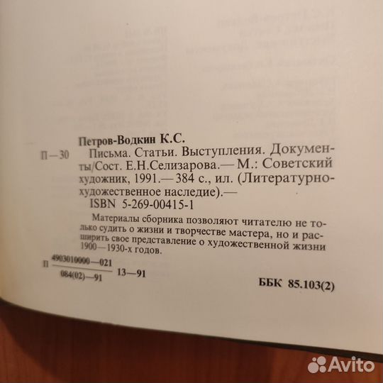 К. С. Петров-Водкин. Письма. Статьи. Выступления