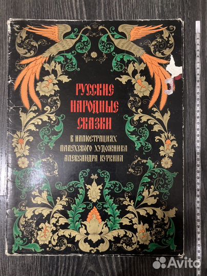 Альбом иллюстраций Русские народные сказки