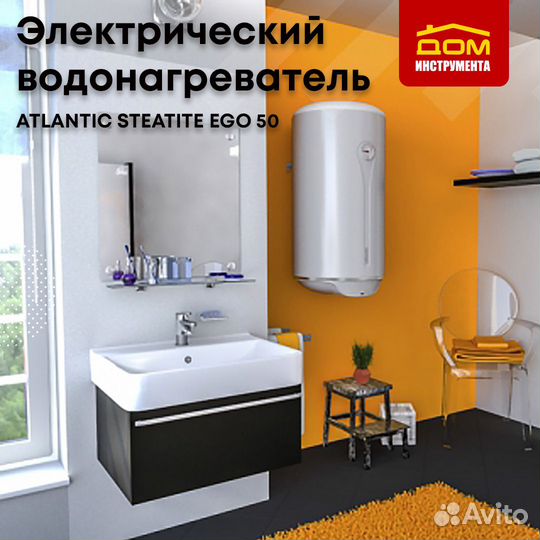 Водонагреватель электрический Аtlantic EGO 50