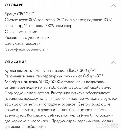 Куртка зимняя крокид 140-146