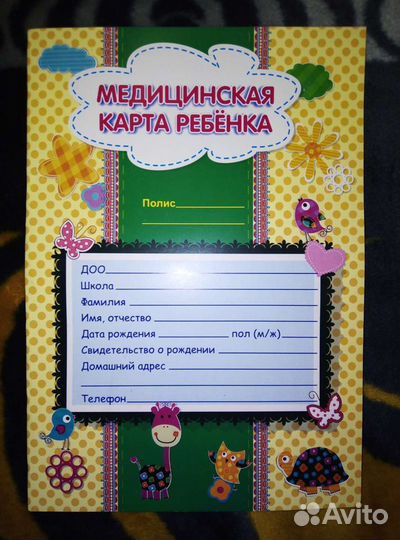 Медицинская карта ребёнка для оформления в д/с