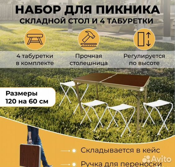 Стол туристический складной