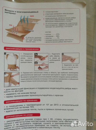 Корректор осанки