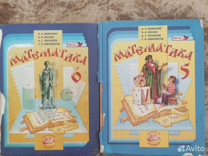 Продаю книги Математика 5и6 класс