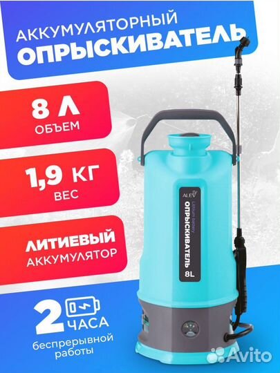 Опрыскиватель аккумуляторный 8 л новый