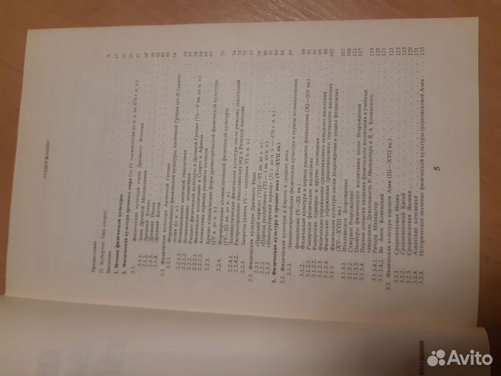 Л. Кун Всеобщая история физической культуры и