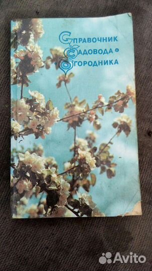 Литература для садоводов и огородников