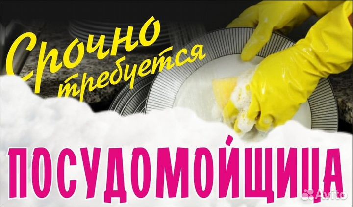 Посудомойщицa в бар Мажор