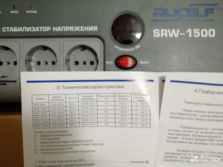 Релейный стабилизатор переменного напряжения