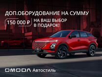 Новый OMODA S5 1.5 CVT, 2023, цена от 1 989 900 руб.