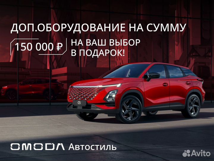 OMODA S5 1.5 CVT, 2023