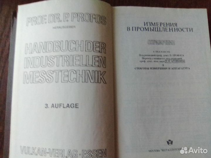 Справочник измерения В промышленности Т.2 и Т.3