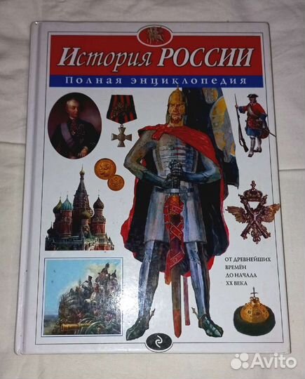 Полная энциклопедия