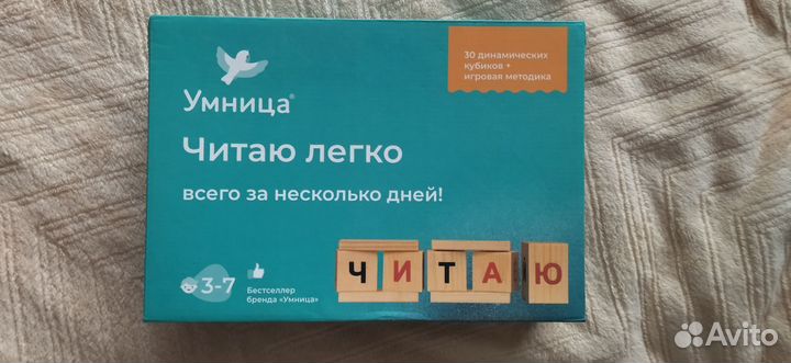 Умница читаю легко