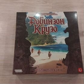 Настольная игра Робинзон крузо