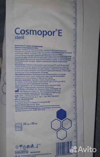 Cosmopor 35х10 стерильные повязки пластыри