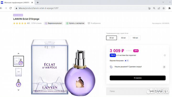 Парфюмерная вода lanvin Eclat D'Arpege оригинал