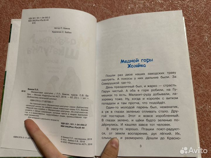 Книга Малахитовая шкатулка