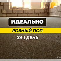 Полусухая стяжка пола в Иваново