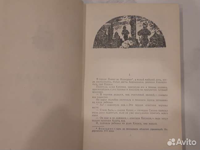 Легенда об Уленшпигеле 1954 г