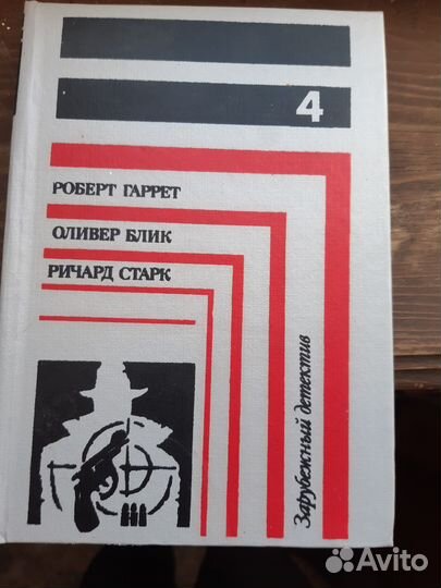 Детективы-книги