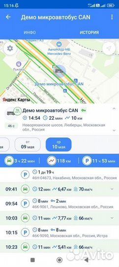 Глонасс/GPS навигация на транспорт