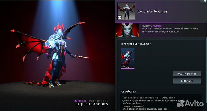 Dota 2 скин Exquisite Agonies (Для персонажа:Queen