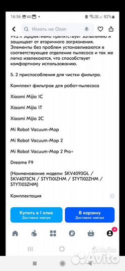 Аксессуары для робота пылесоса xiaomi