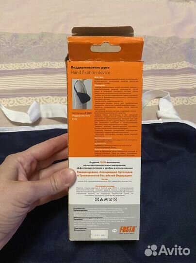 Фиксатор для руки, пр-во тайвань