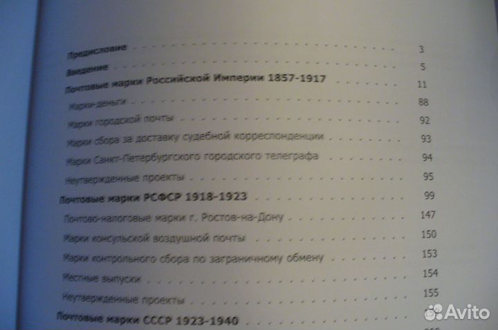 А. В. зверев-каталог почтовых марок 1857-1940