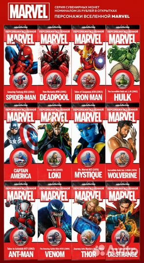 Сувенирные монеты Супергерои Марвел Marvel