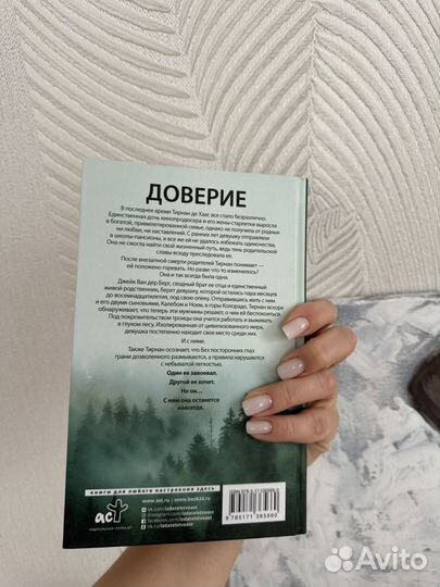 Пенелопа Дуглас 